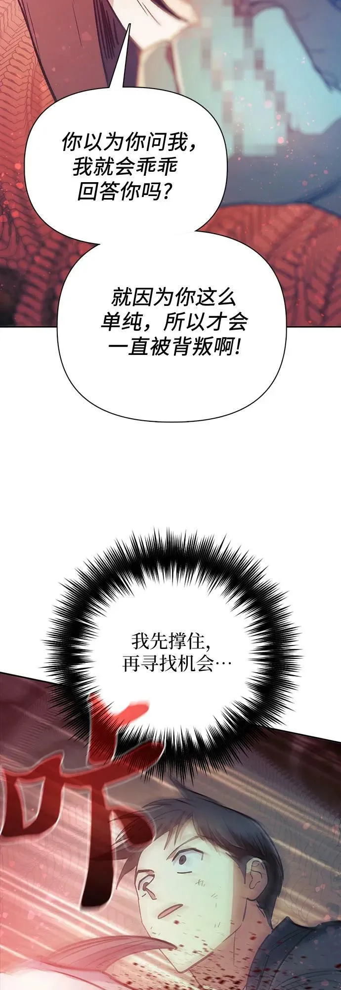[第89话] 诅咒毒龙们的主人（1） 第83页
