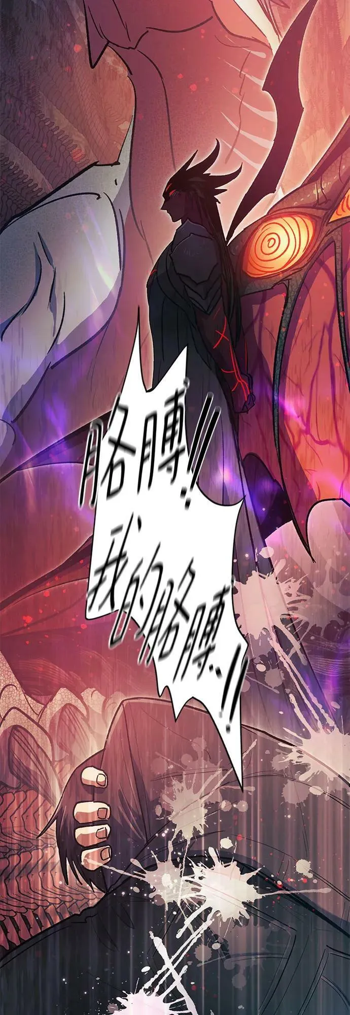 [第89话] 诅咒毒龙们的主人（1） 第86页