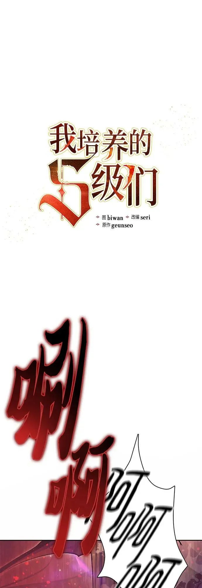 [第90话] 诅咒毒龙们的主人（2） 第2页