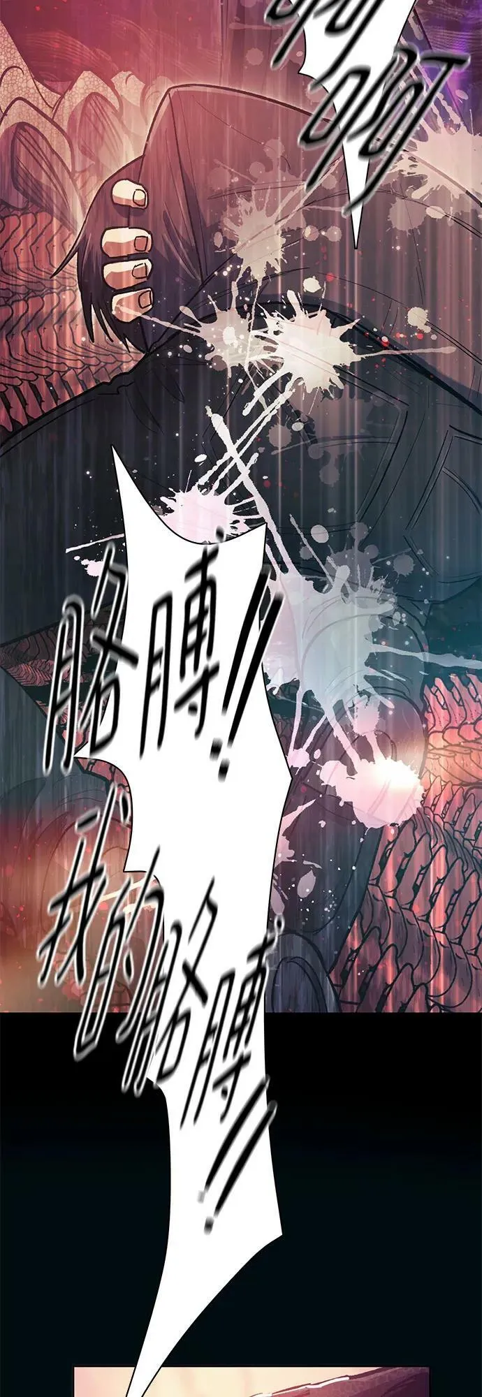 [第90话] 诅咒毒龙们的主人（2） 第3页