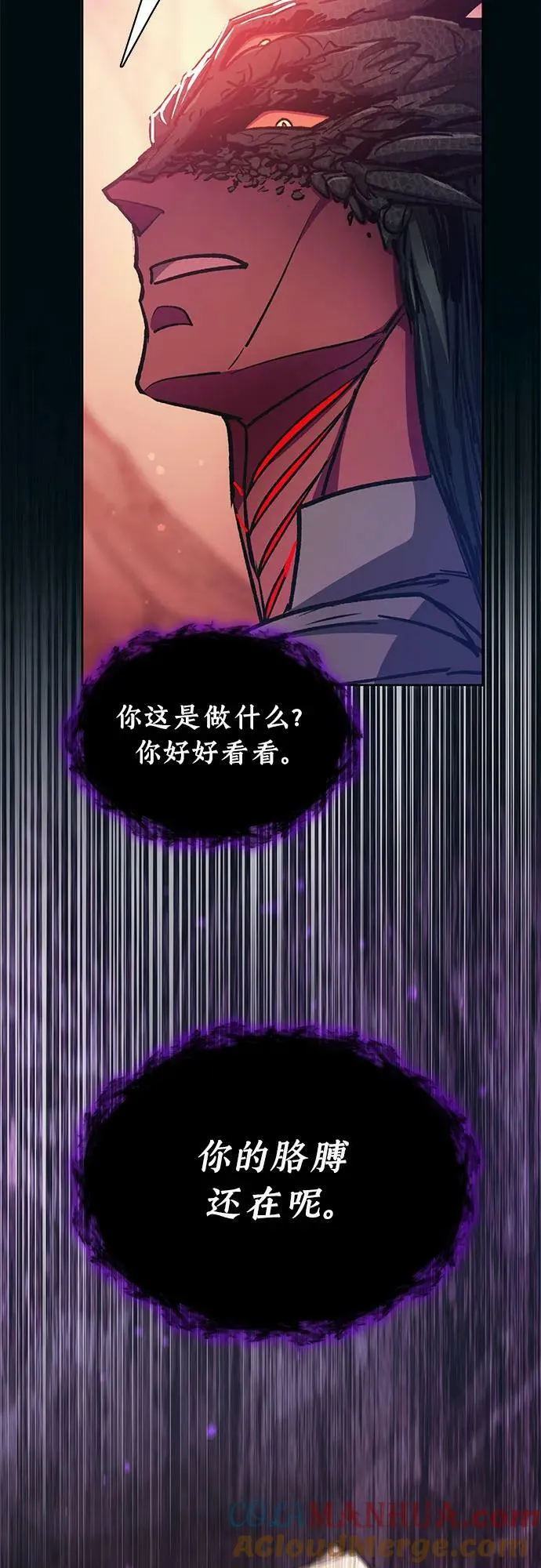 [第90话] 诅咒毒龙们的主人（2） 第4页