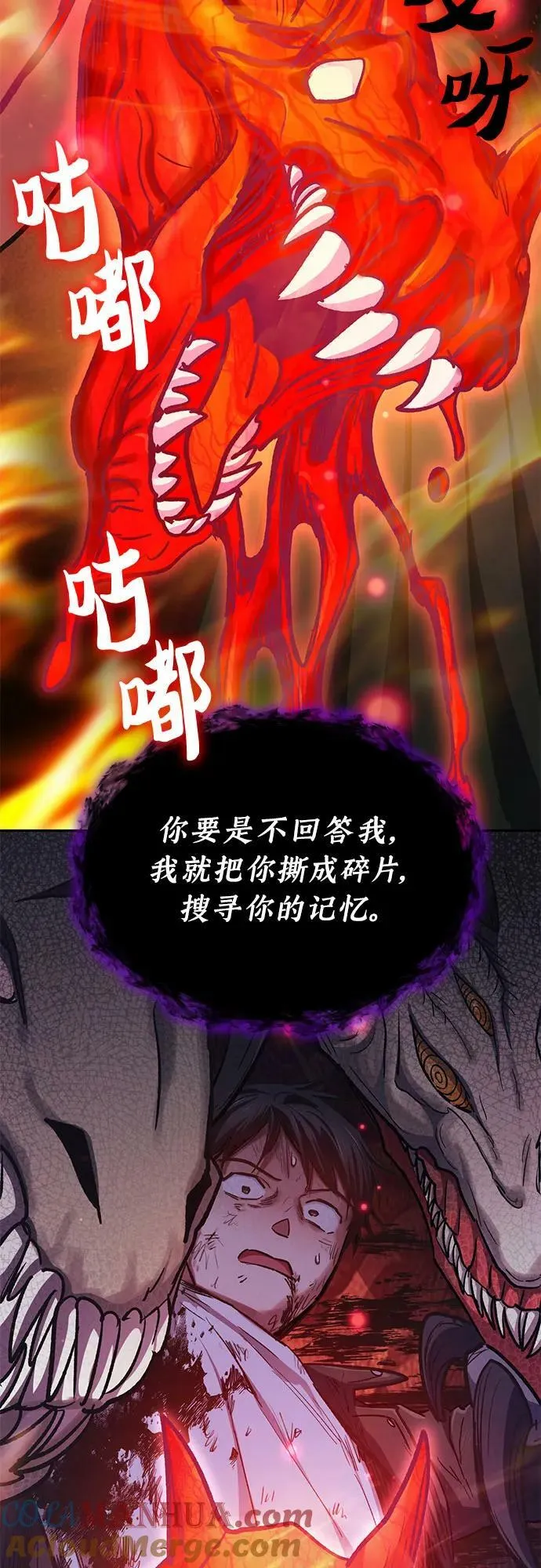 [第90话] 诅咒毒龙们的主人（2） 第10页