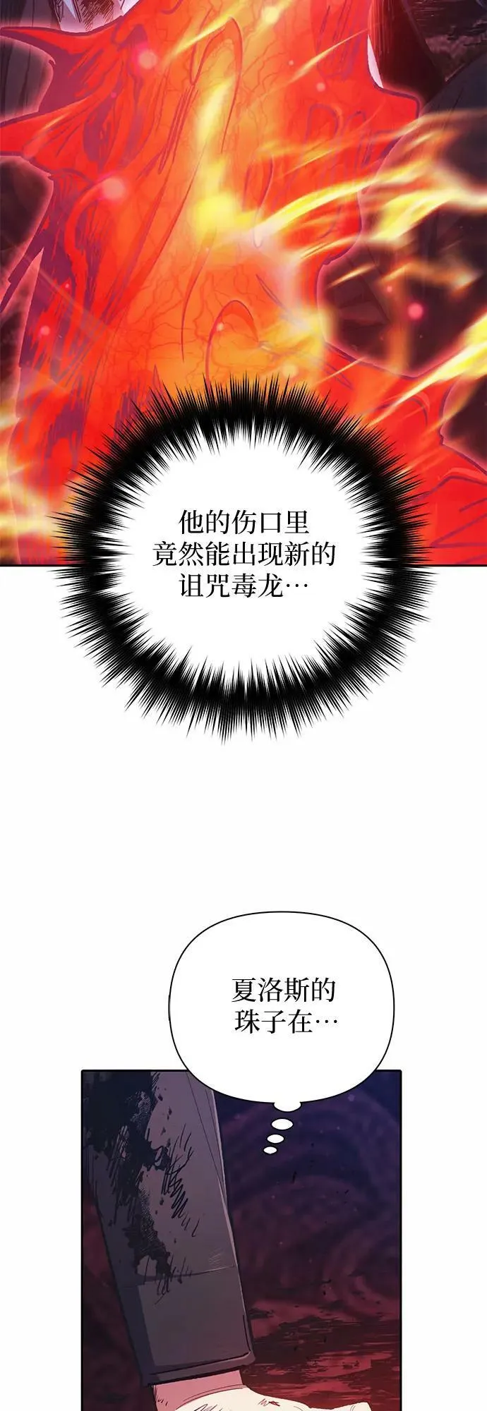 [第90话] 诅咒毒龙们的主人（2） 第11页