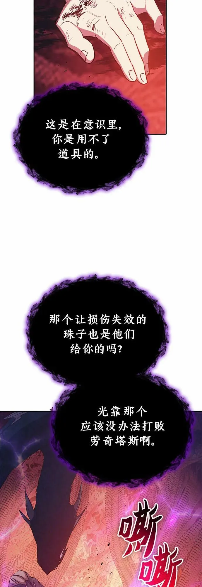 [第90话] 诅咒毒龙们的主人（2） 第12页