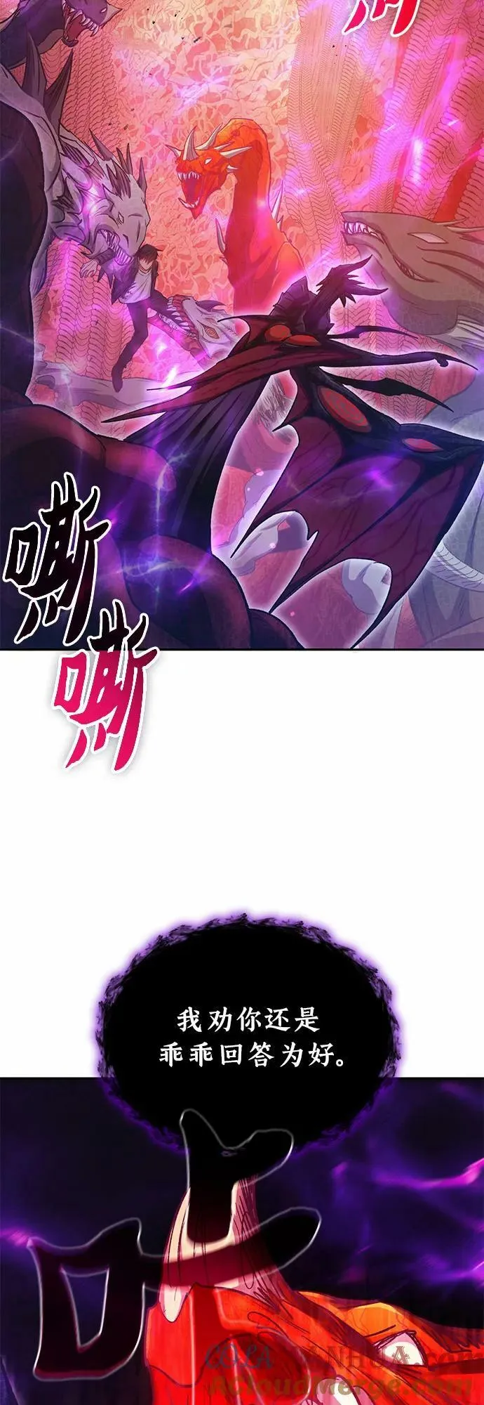 [第90话] 诅咒毒龙们的主人（2） 第13页