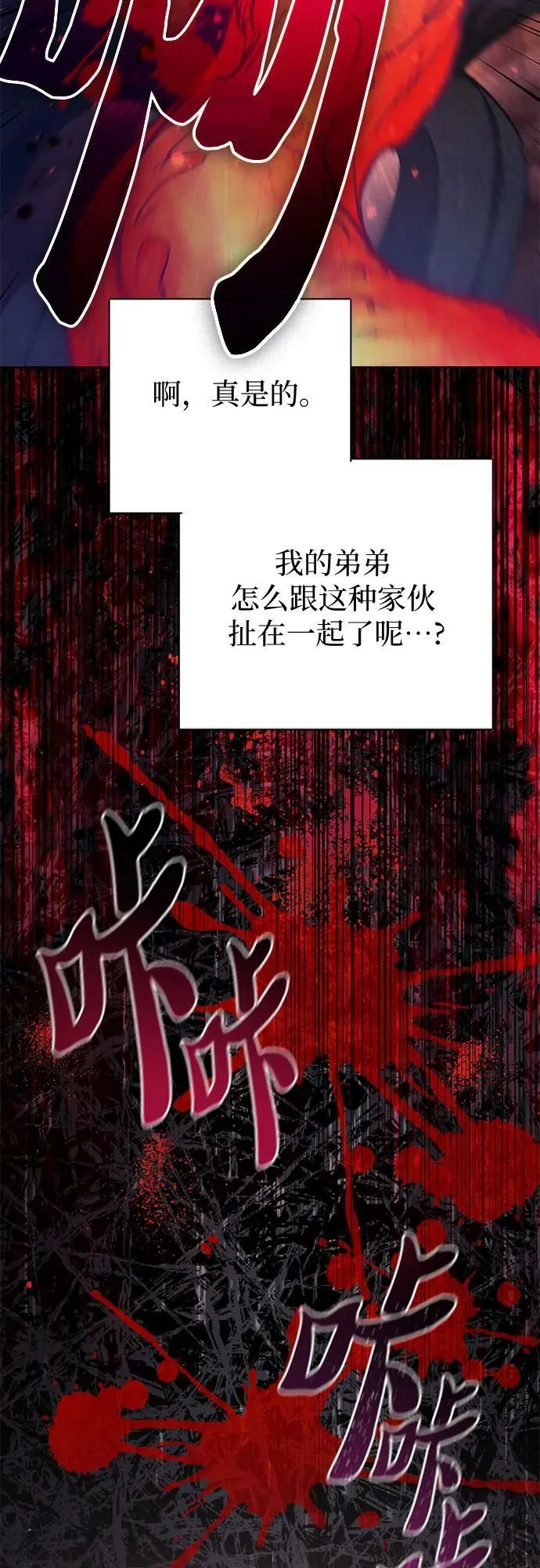 [第90话] 诅咒毒龙们的主人（2） 第17页