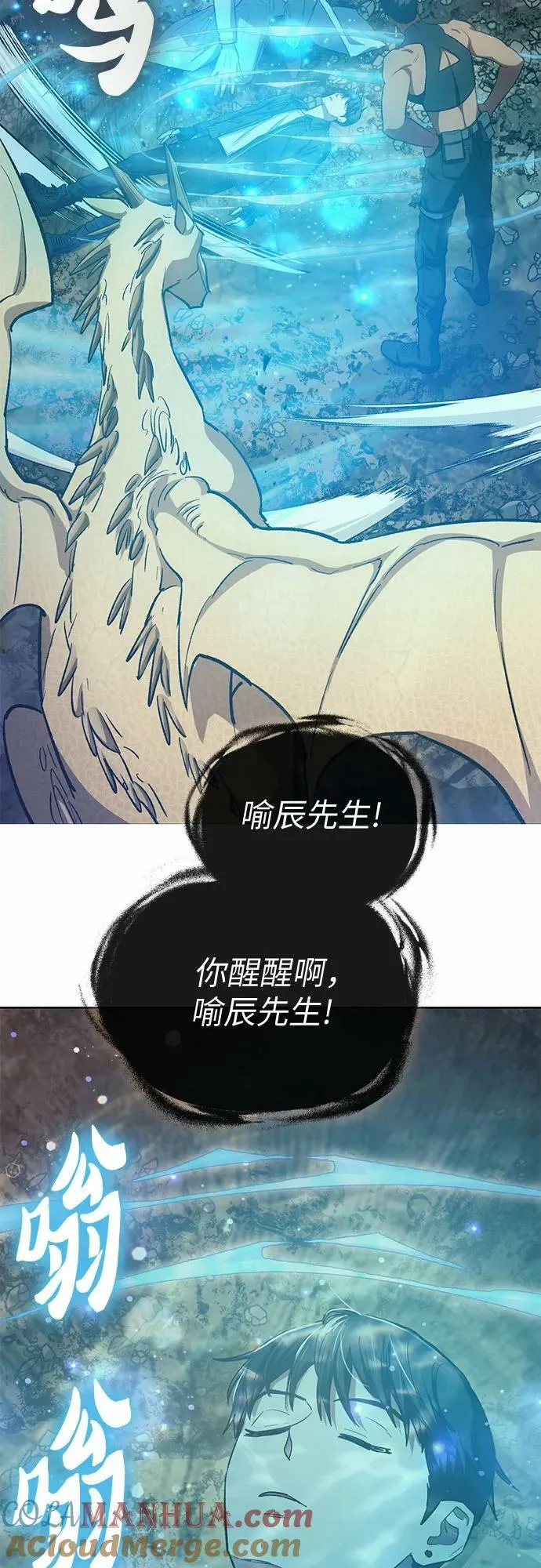 [第90话] 诅咒毒龙们的主人（2） 第19页