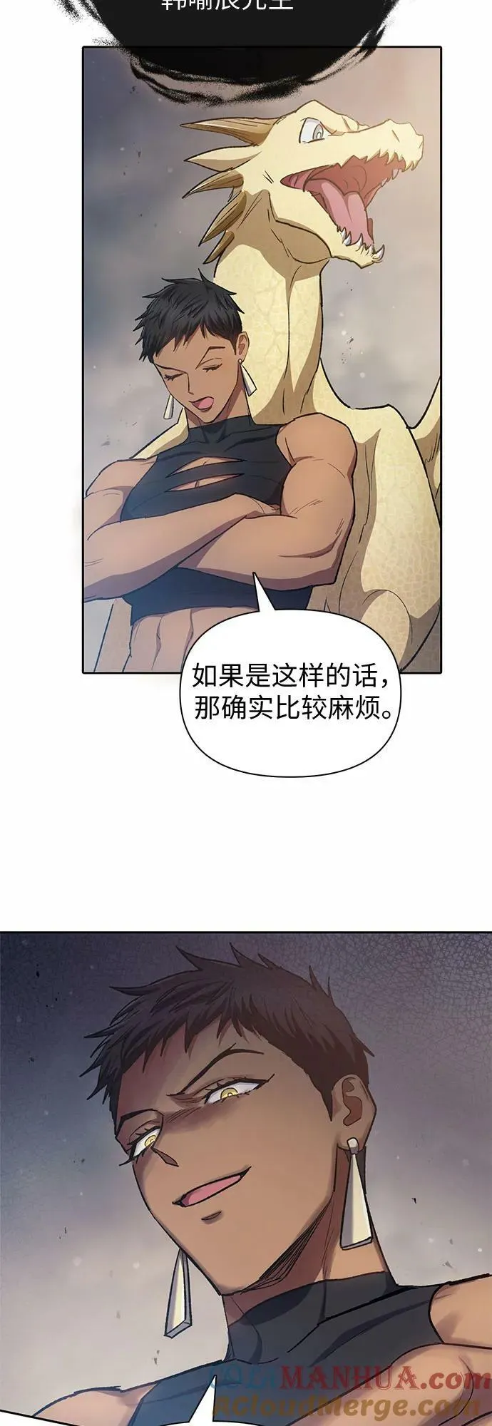 [第90话] 诅咒毒龙们的主人（2） 第22页