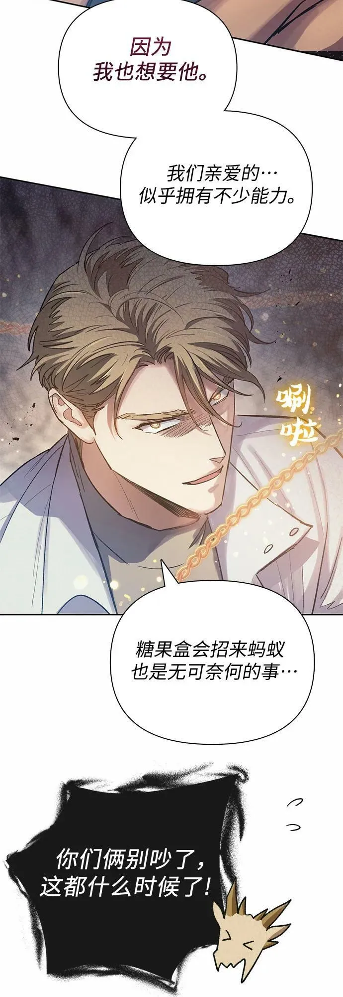 [第90话] 诅咒毒龙们的主人（2） 第23页