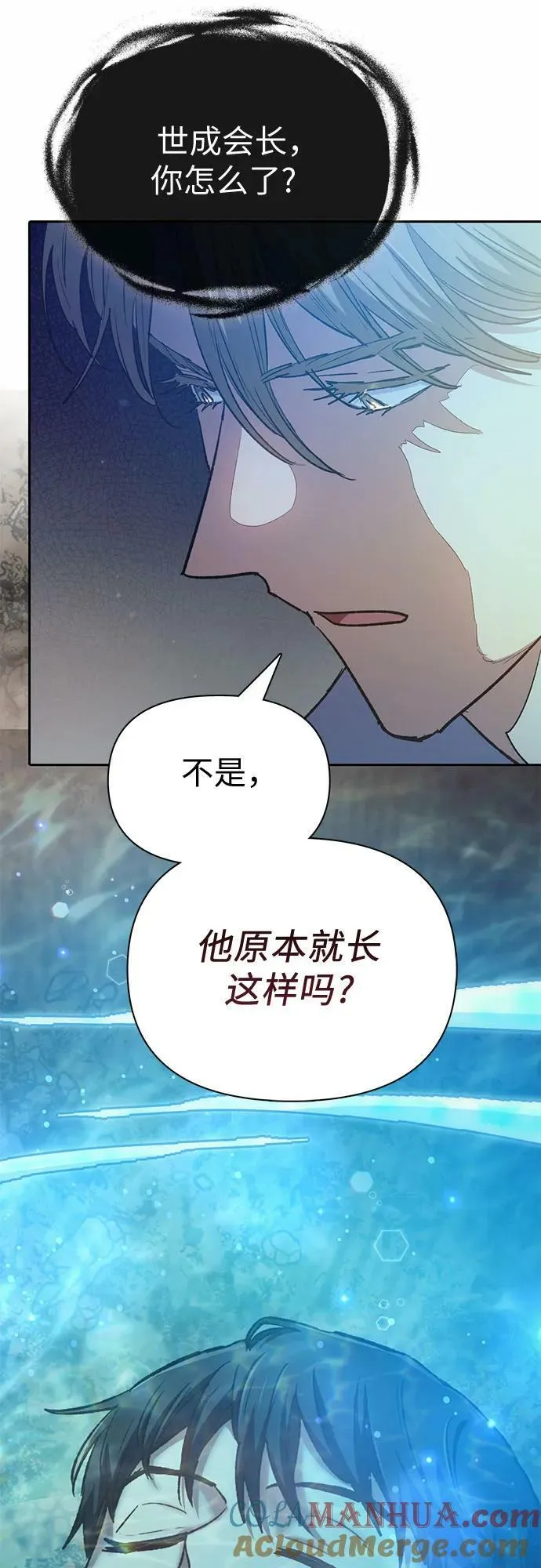 [第90话] 诅咒毒龙们的主人（2） 第25页