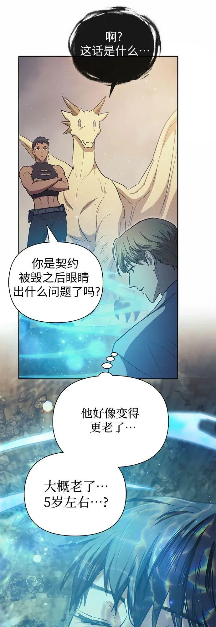 [第90话] 诅咒毒龙们的主人（2） 第27页