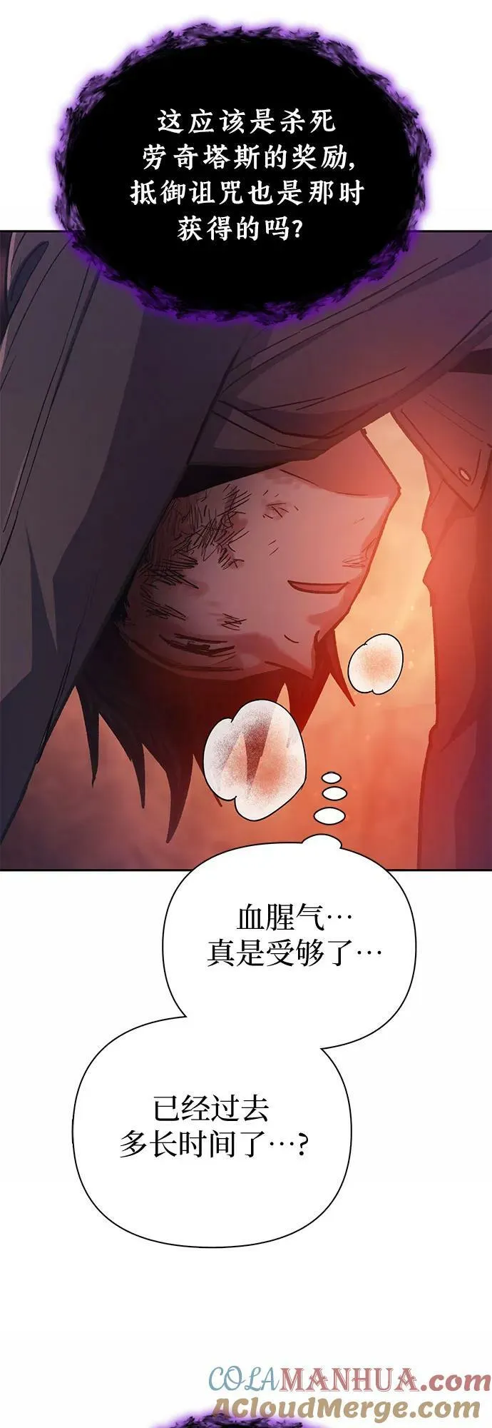 [第90话] 诅咒毒龙们的主人（2） 第40页