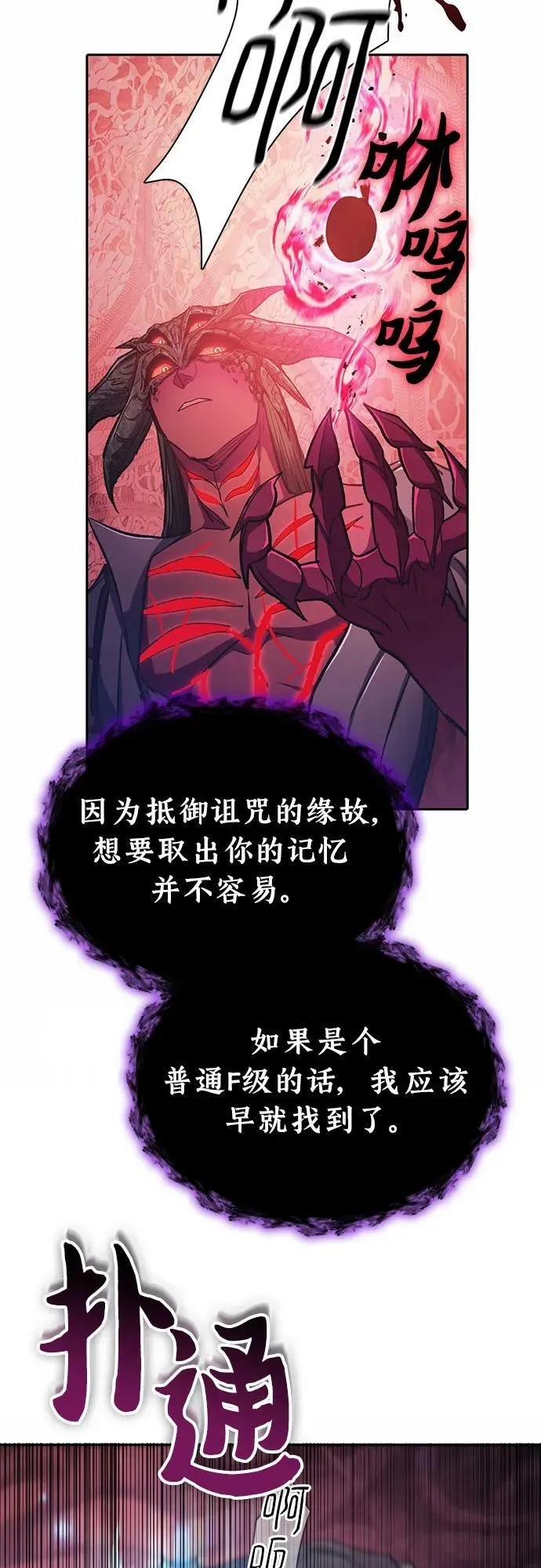 [第90话] 诅咒毒龙们的主人（2） 第42页