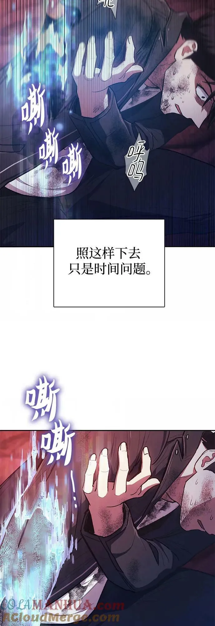 [第90话] 诅咒毒龙们的主人（2） 第43页