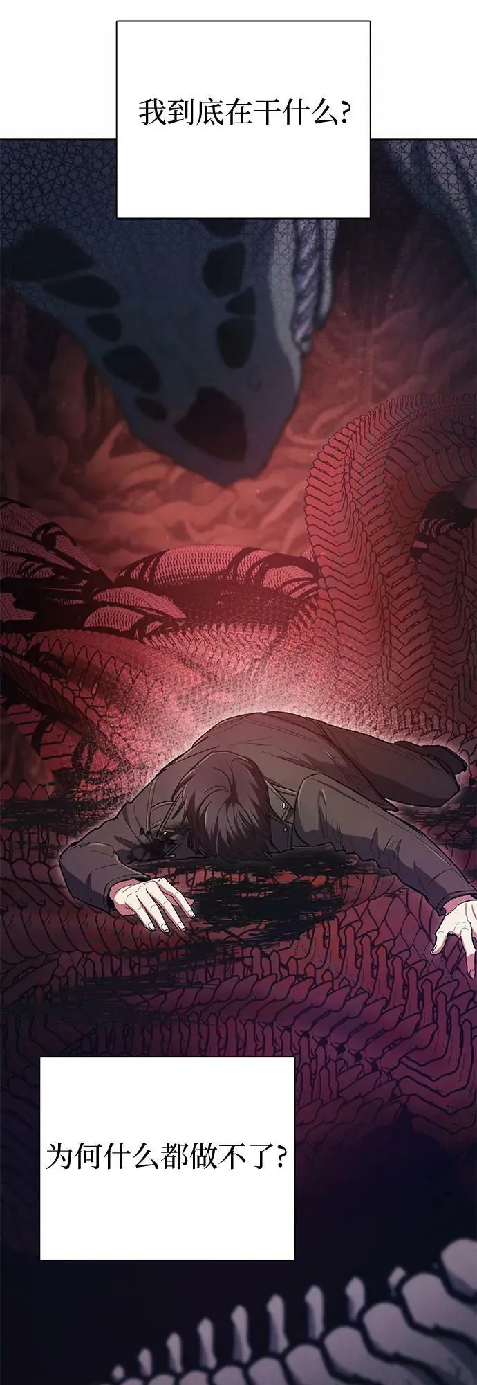 [第90话] 诅咒毒龙们的主人（2） 第45页
