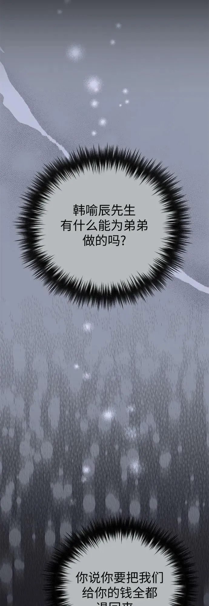 [第90话] 诅咒毒龙们的主人（2） 第47页