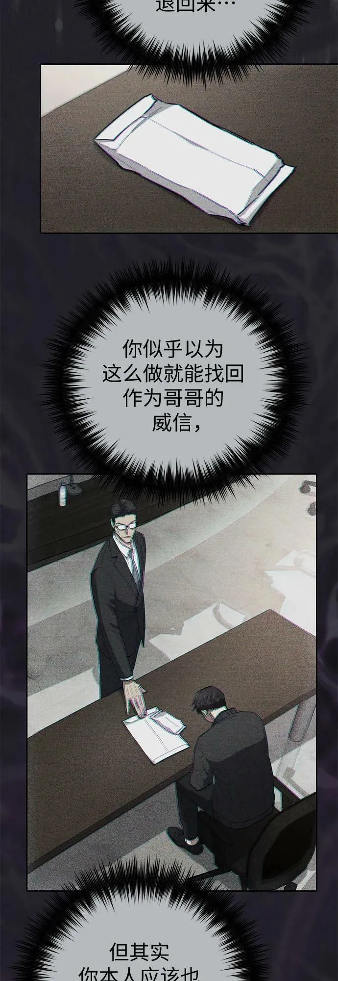 [第90话] 诅咒毒龙们的主人（2） 第48页
