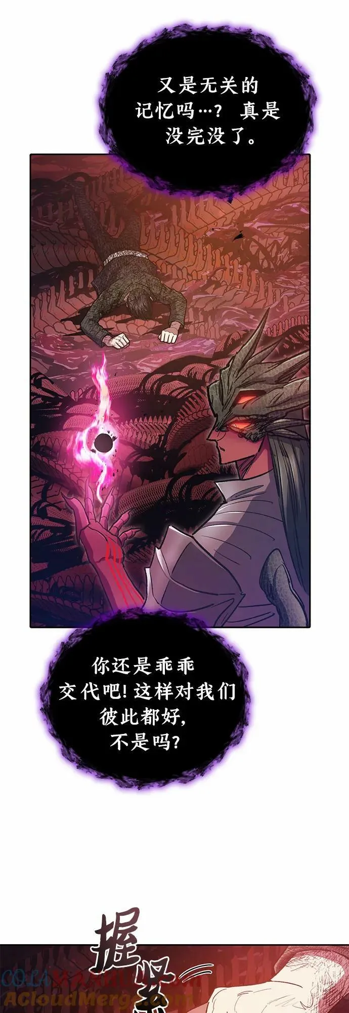 [第90话] 诅咒毒龙们的主人（2） 第52页