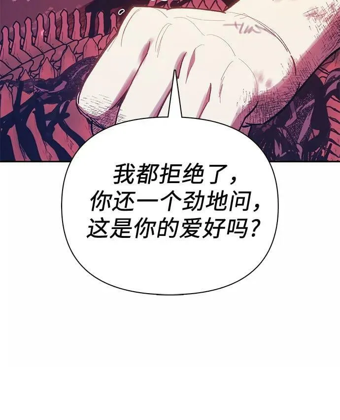 [第90话] 诅咒毒龙们的主人（2） 第56页