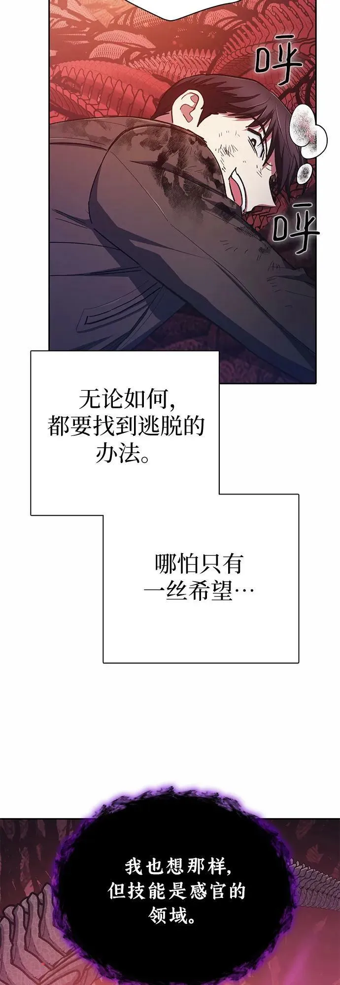 [第90话] 诅咒毒龙们的主人（2） 第59页