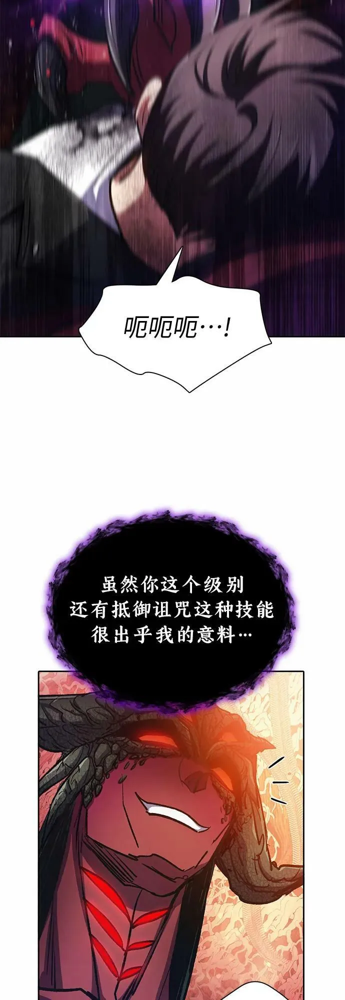 [第90话] 诅咒毒龙们的主人（2） 第66页