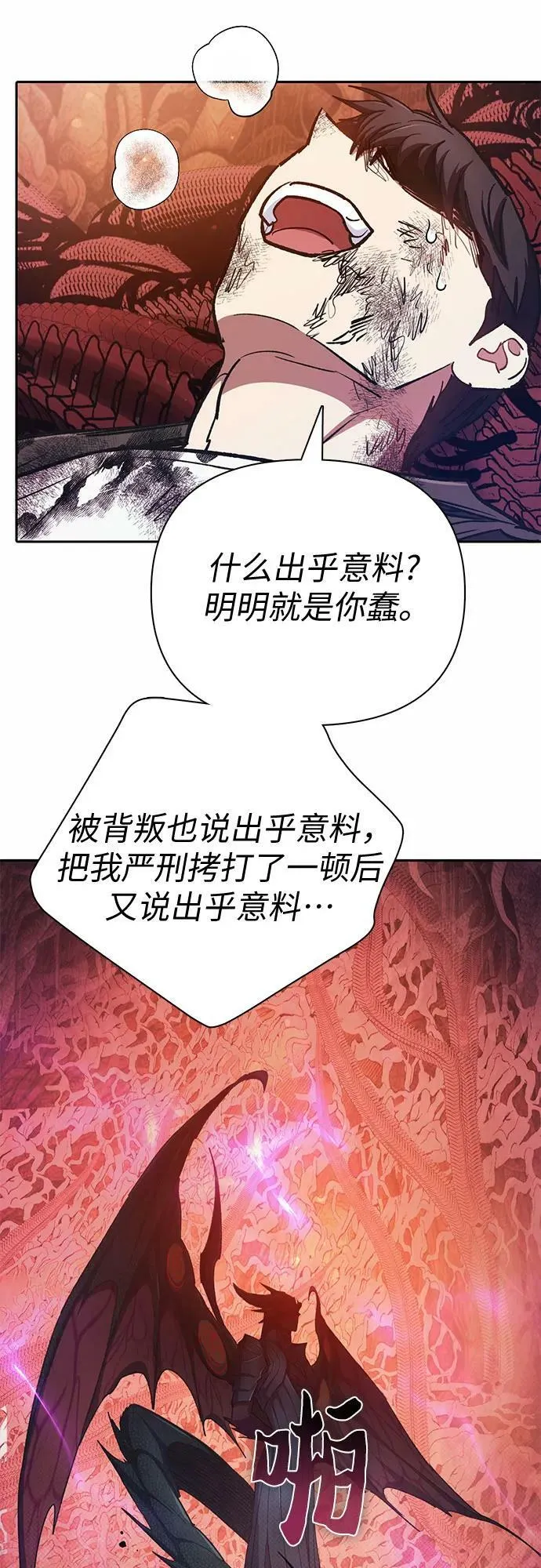 [第90话] 诅咒毒龙们的主人（2） 第68页