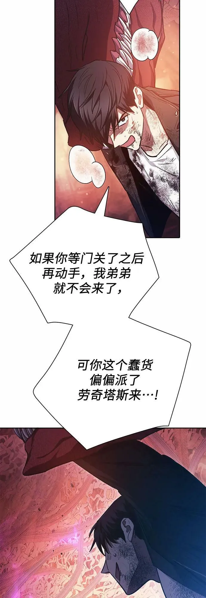[第90话] 诅咒毒龙们的主人（2） 第71页