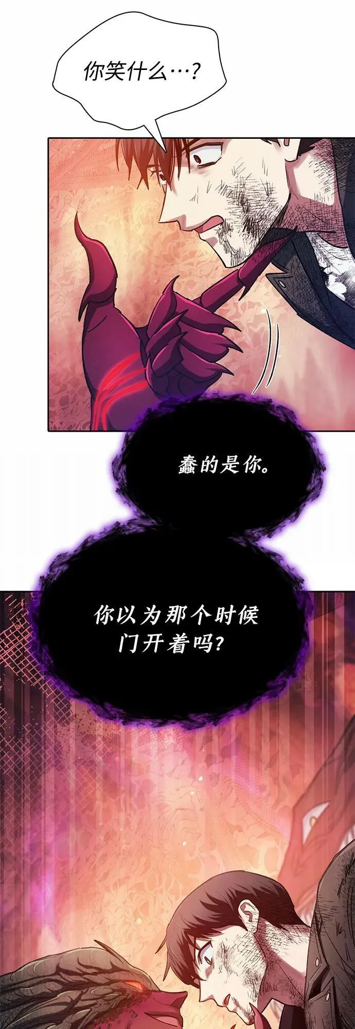 [第90话] 诅咒毒龙们的主人（2） 第74页