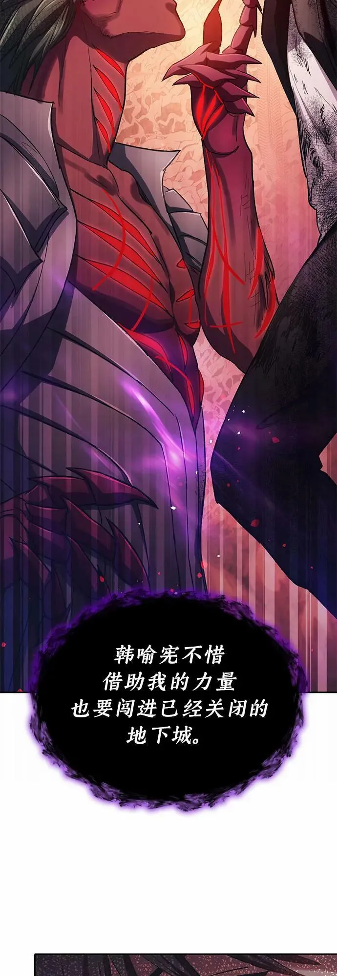 [第90话] 诅咒毒龙们的主人（2） 第75页