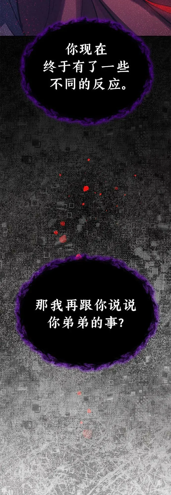 [第90话] 诅咒毒龙们的主人（2） 第77页