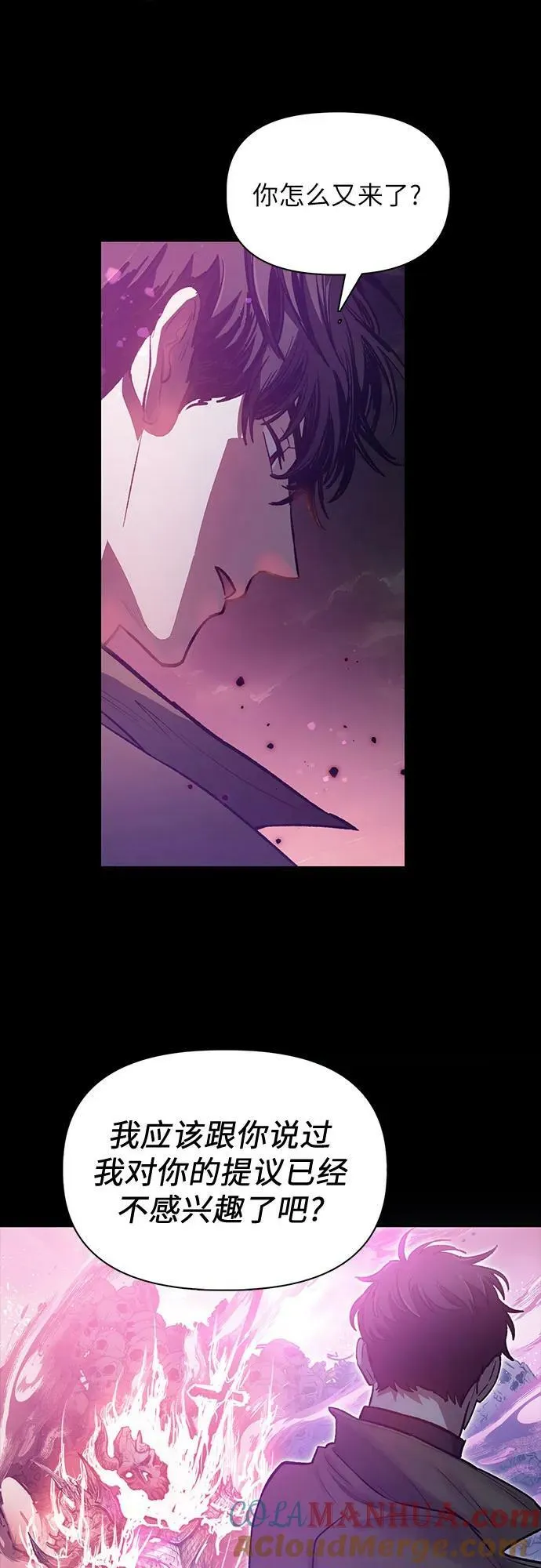 [第91话] 诅咒毒龙们的主人（3） 第4页