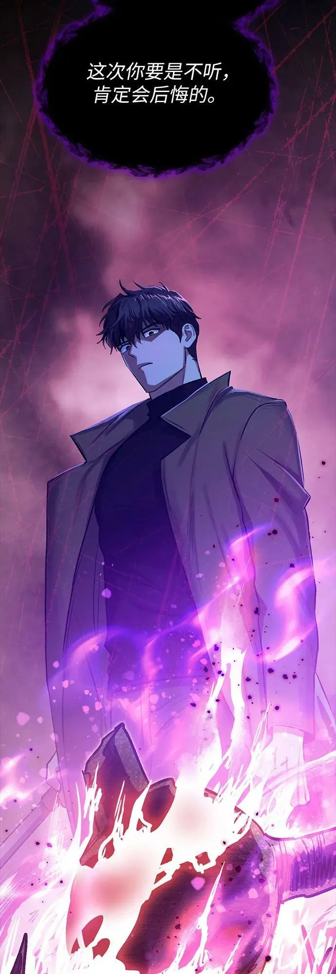 [第91话] 诅咒毒龙们的主人（3） 第6页