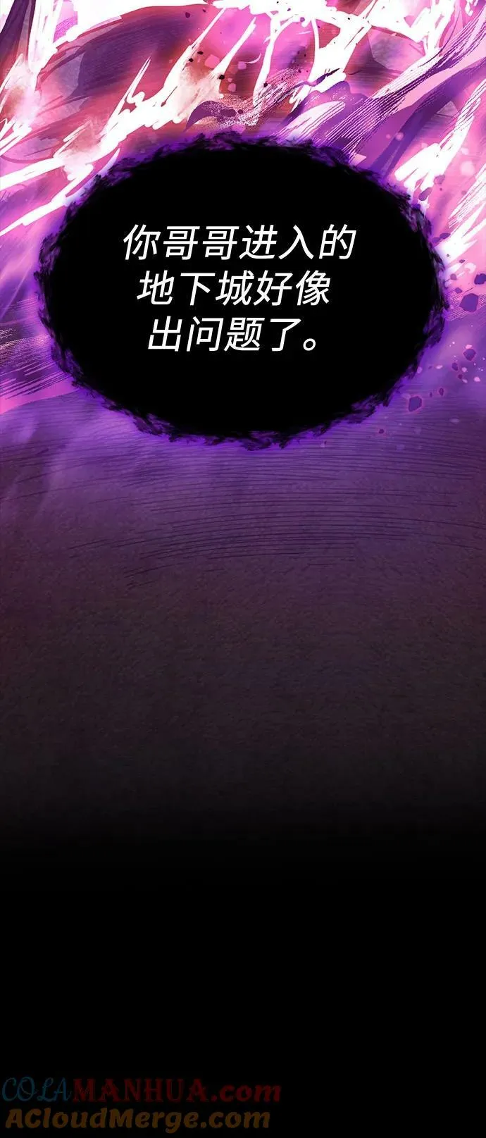 [第91话] 诅咒毒龙们的主人（3） 第7页