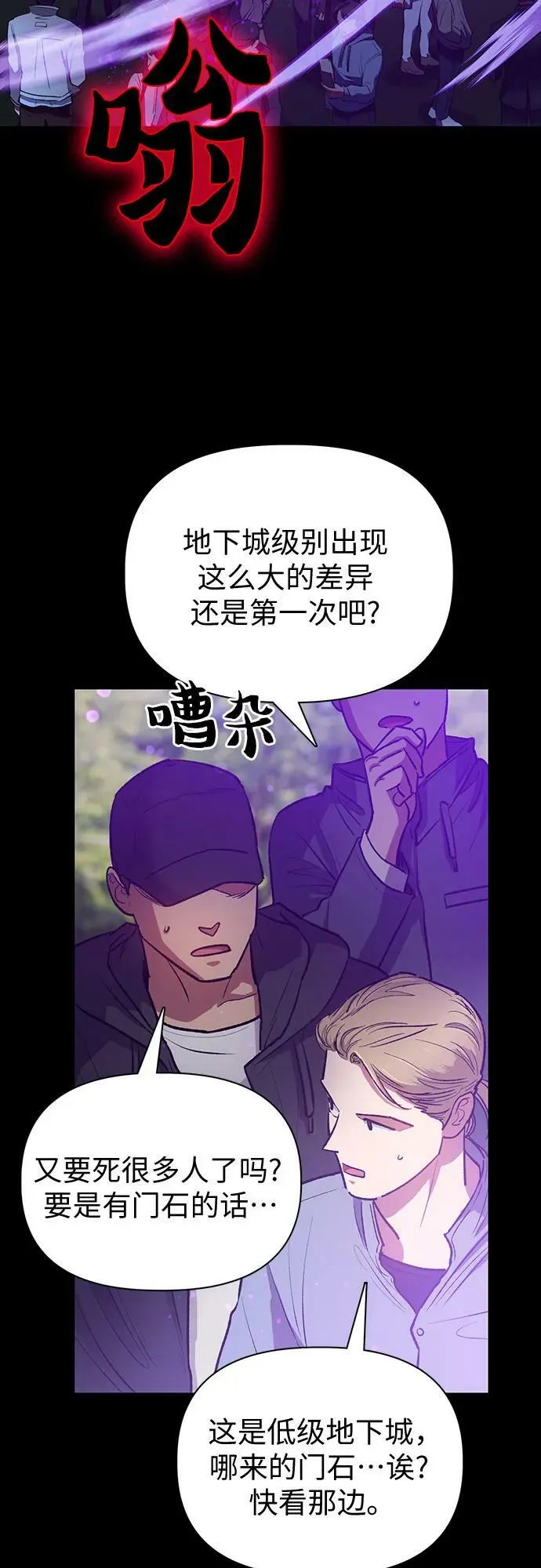 [第91话] 诅咒毒龙们的主人（3） 第9页