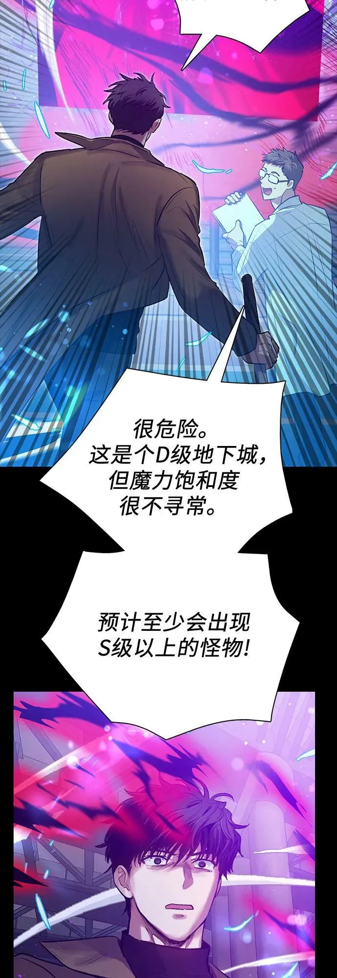 [第91话] 诅咒毒龙们的主人（3） 第12页