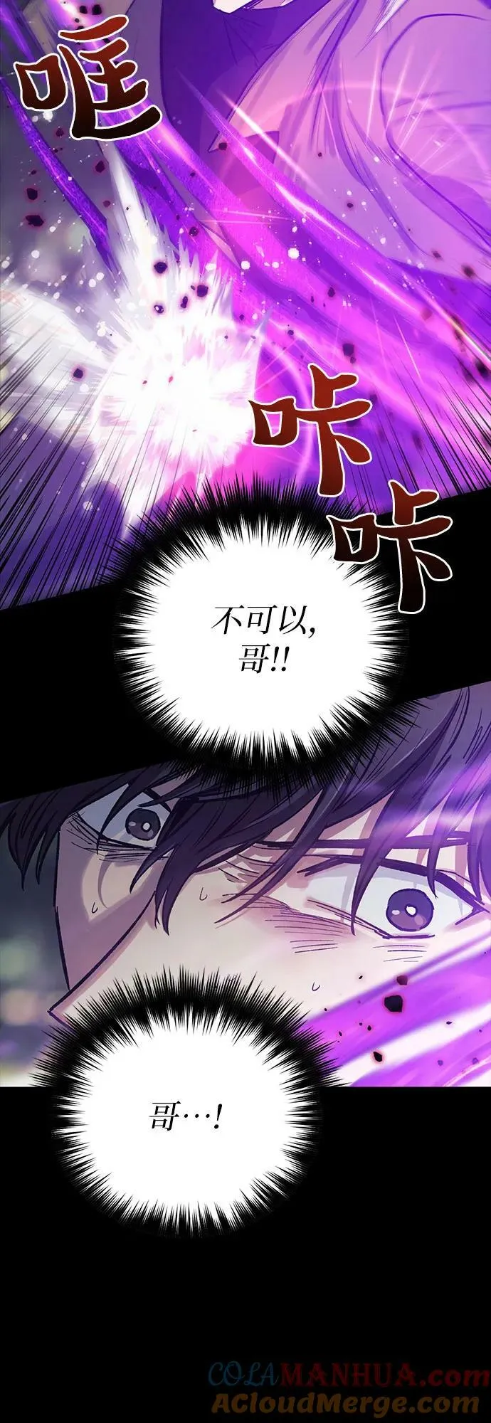 [第91话] 诅咒毒龙们的主人（3） 第16页
