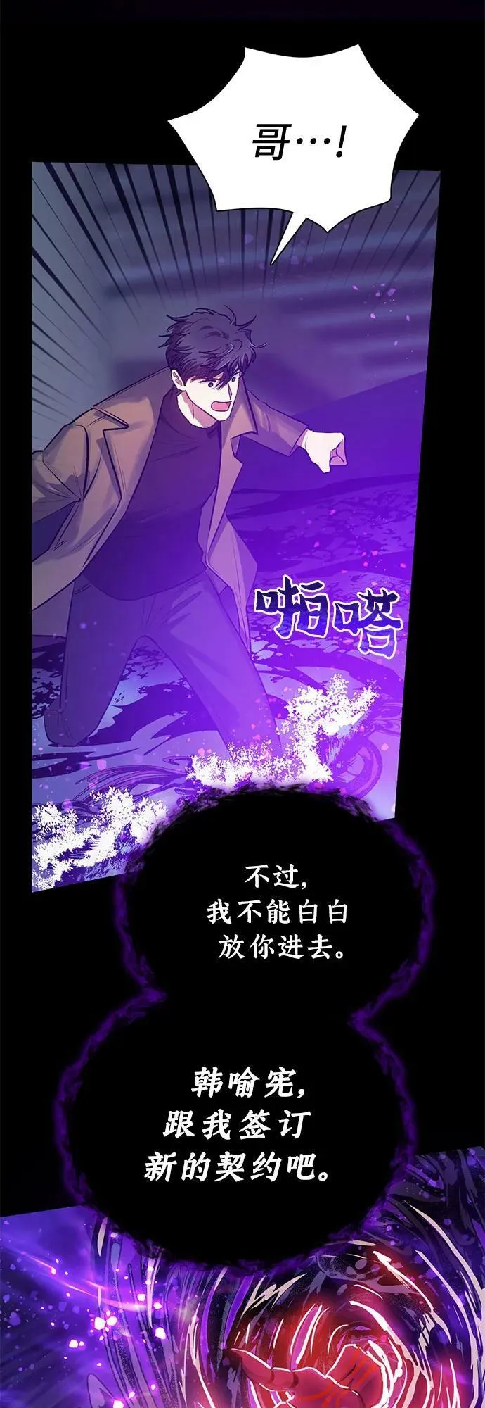 [第91话] 诅咒毒龙们的主人（3） 第21页