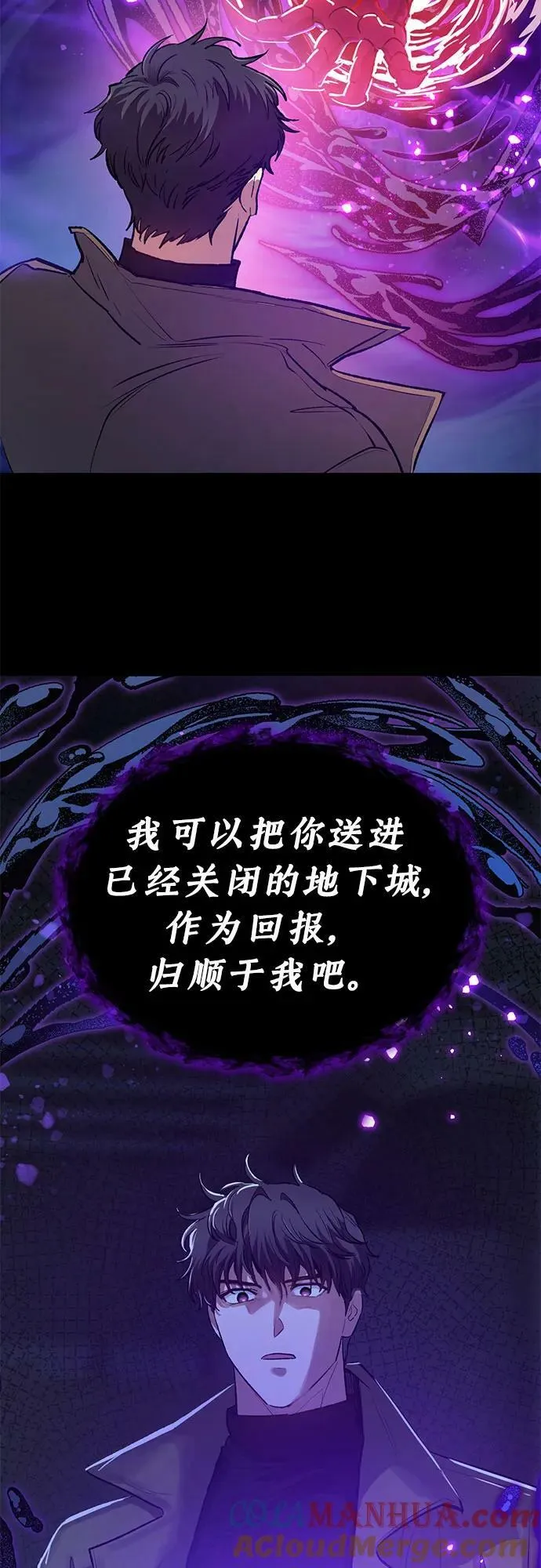 [第91话] 诅咒毒龙们的主人（3） 第22页