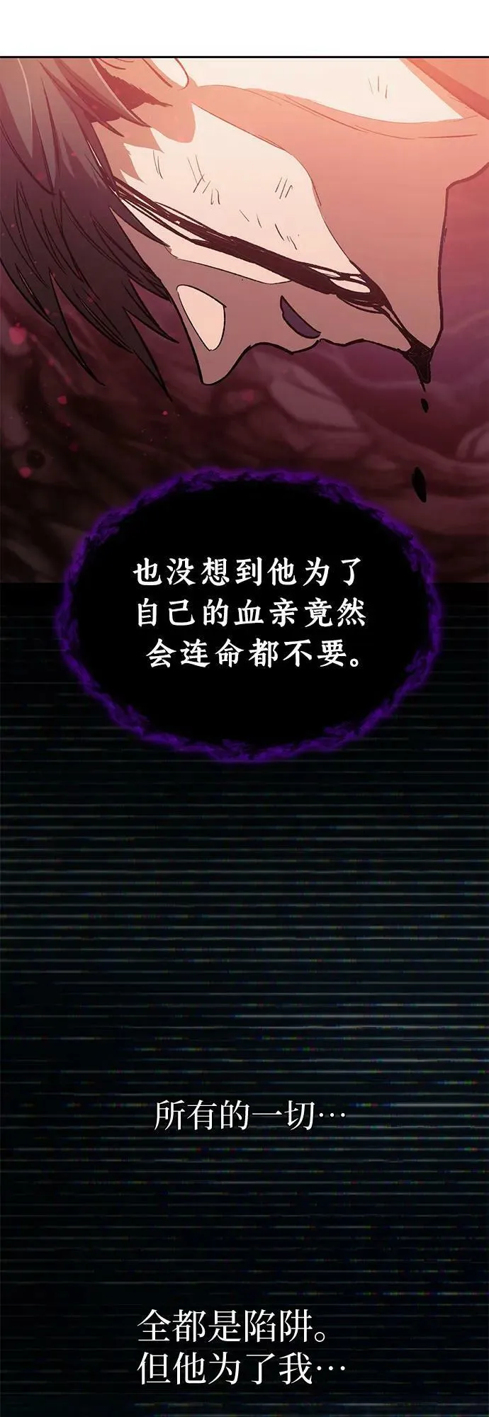 [第91话] 诅咒毒龙们的主人（3） 第29页