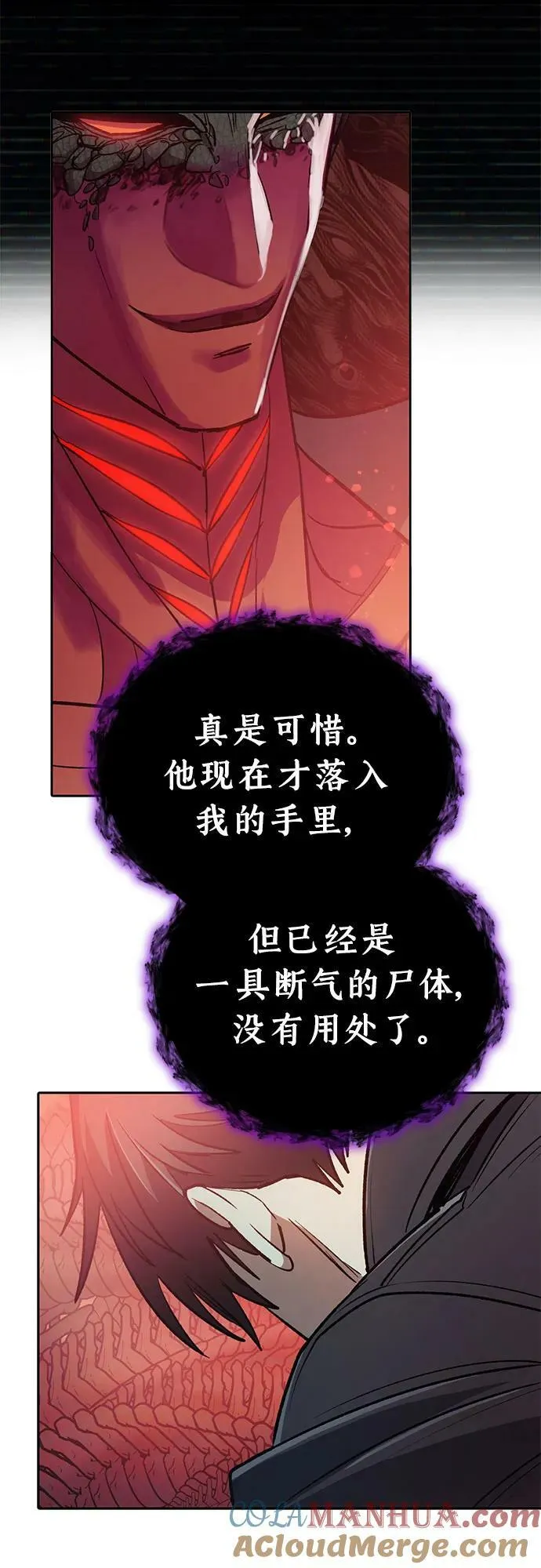 [第91话] 诅咒毒龙们的主人（3） 第31页