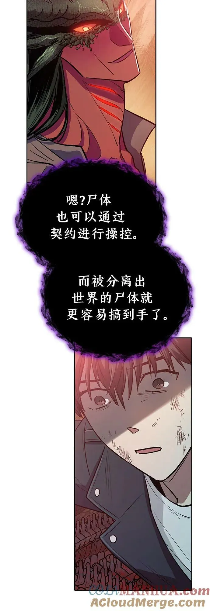 [第91话] 诅咒毒龙们的主人（3） 第34页