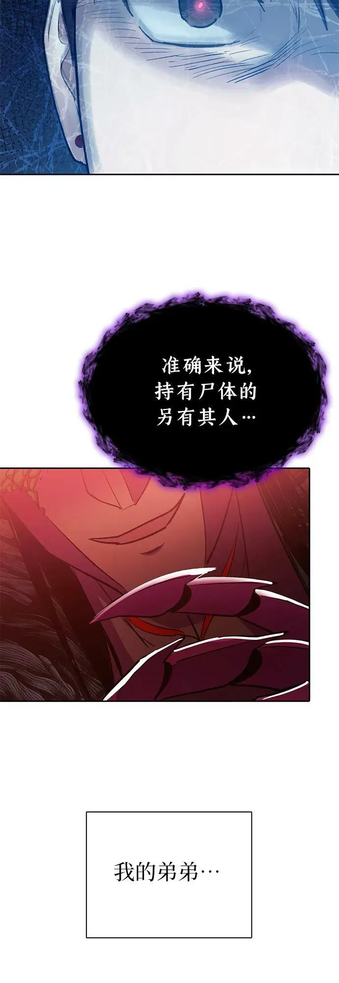 [第91话] 诅咒毒龙们的主人（3） 第41页