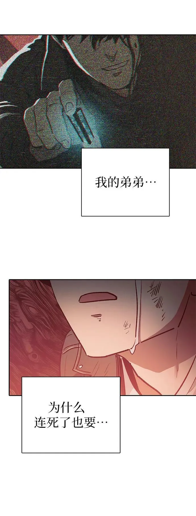 [第91话] 诅咒毒龙们的主人（3） 第42页
