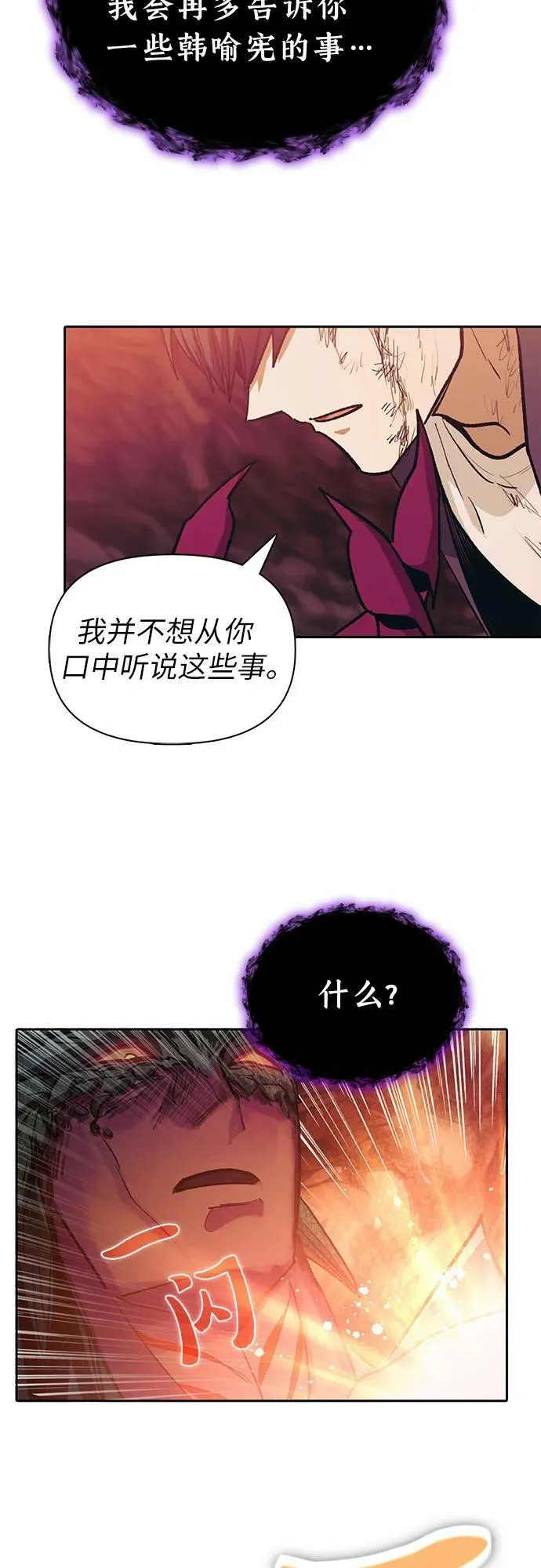 [第91话] 诅咒毒龙们的主人（3） 第45页