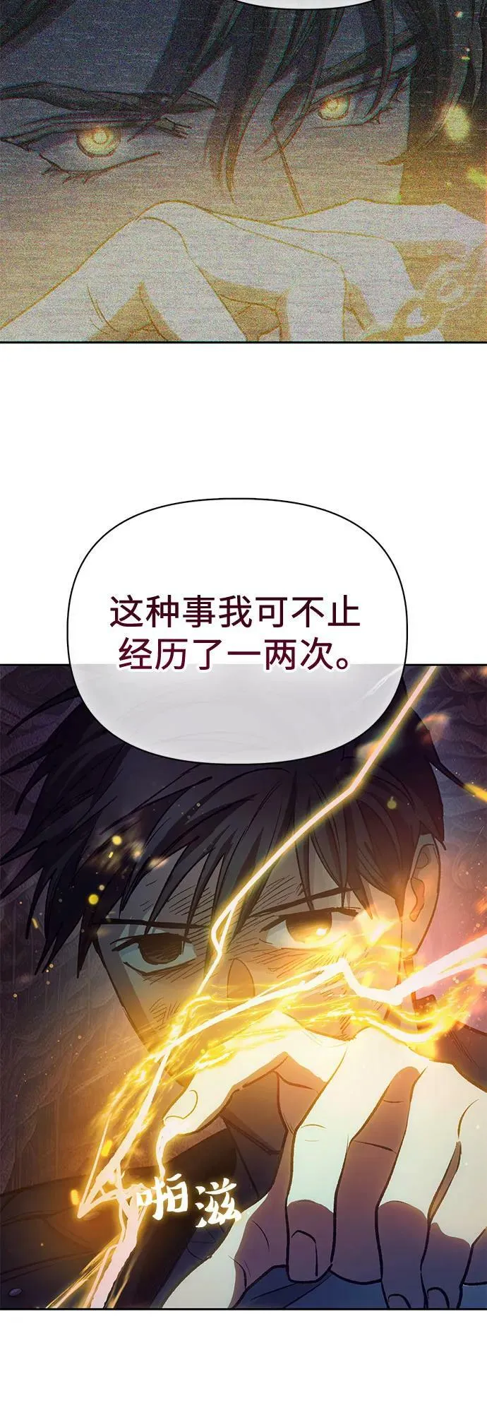 [第91话] 诅咒毒龙们的主人（3） 第51页