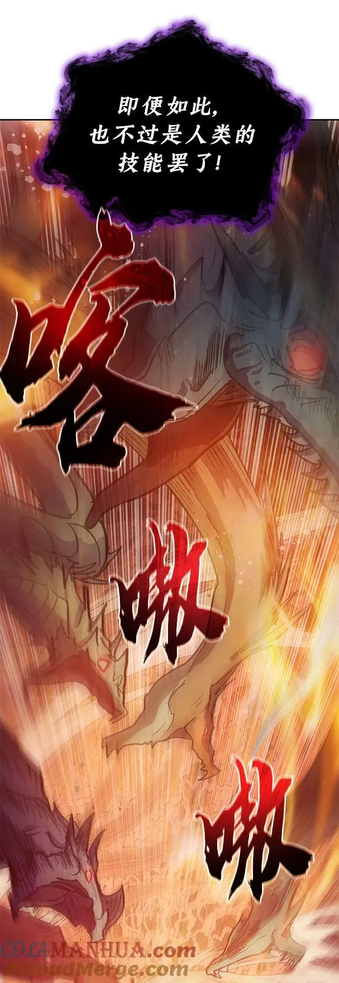 [第91话] 诅咒毒龙们的主人（3） 第55页