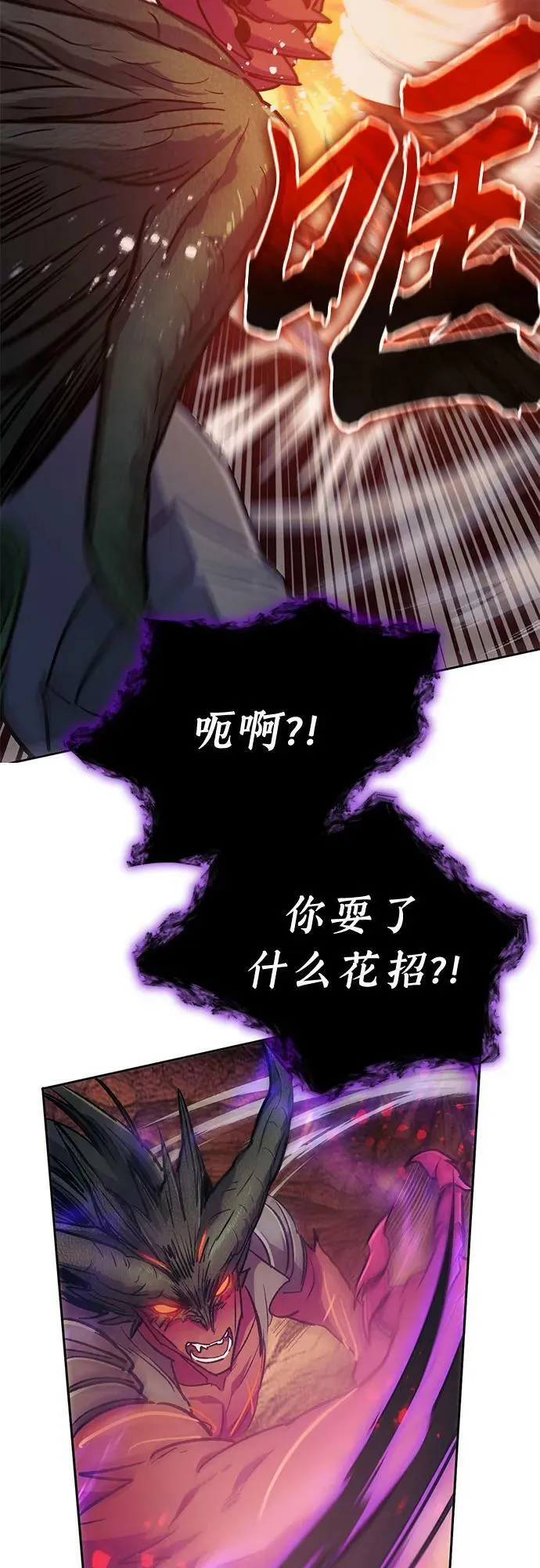 [第91话] 诅咒毒龙们的主人（3） 第69页