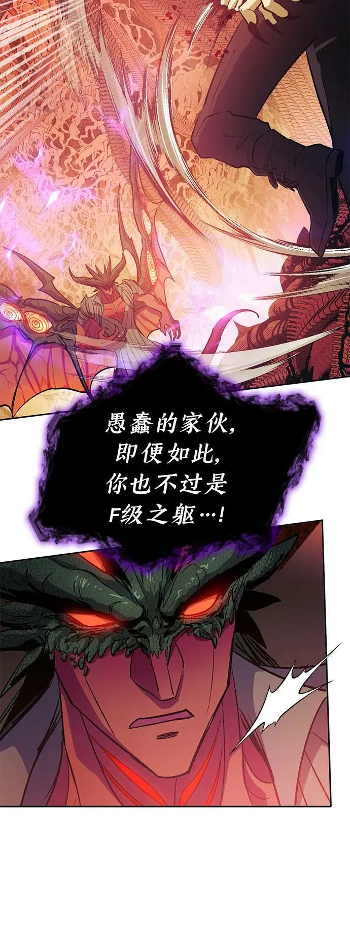 [第91话] 诅咒毒龙们的主人（3） 第71页