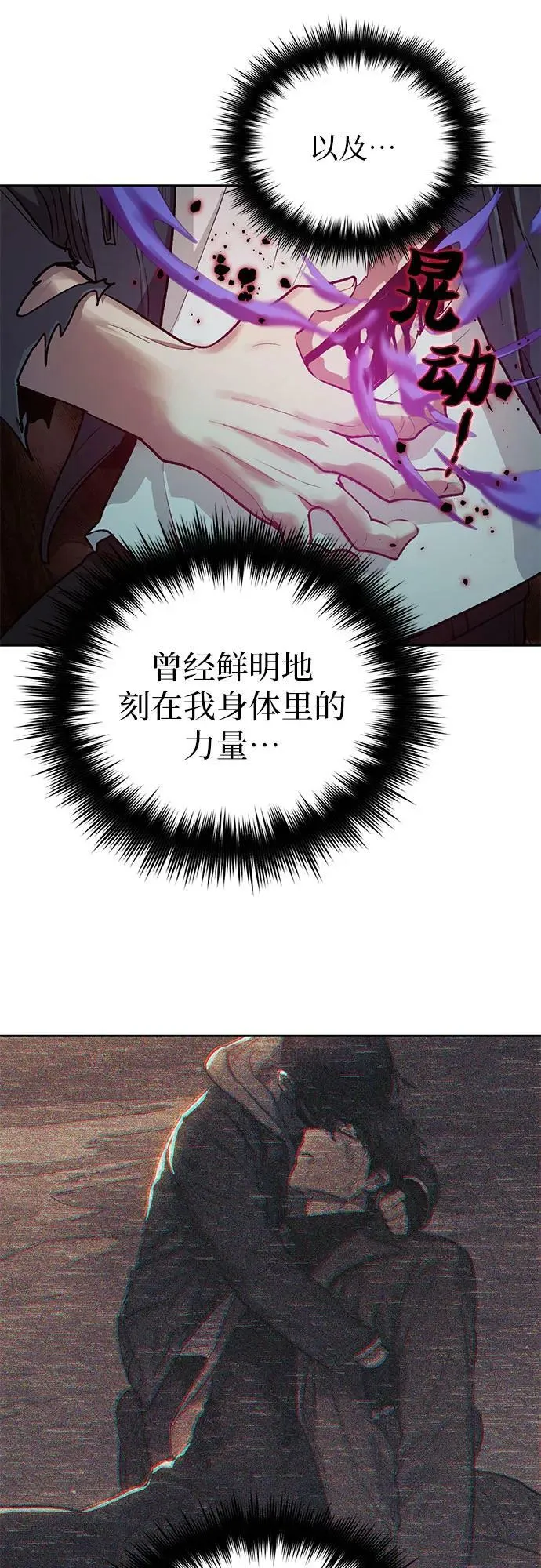 [第91话] 诅咒毒龙们的主人（3） 第72页