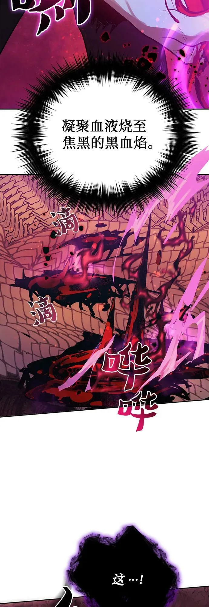 [第91话] 诅咒毒龙们的主人（3） 第74页